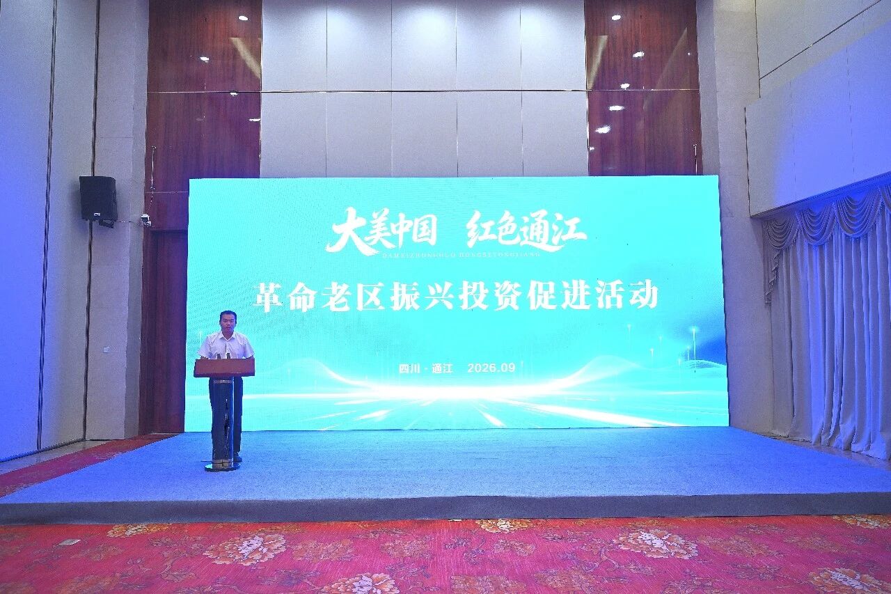 通江县人民政府与智网公司签署数字能源一体化示范项目合作协议