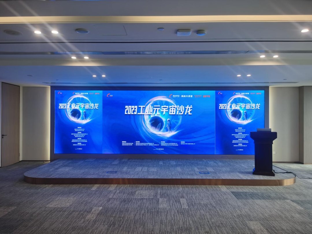 简讯 | 智网公司受邀参加2023工业元宇宙沙龙活动并做主题分享