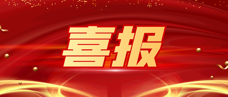 喜报 │ 智网公司荣获四川省清洁能源产业联盟“数字化先锋企业”