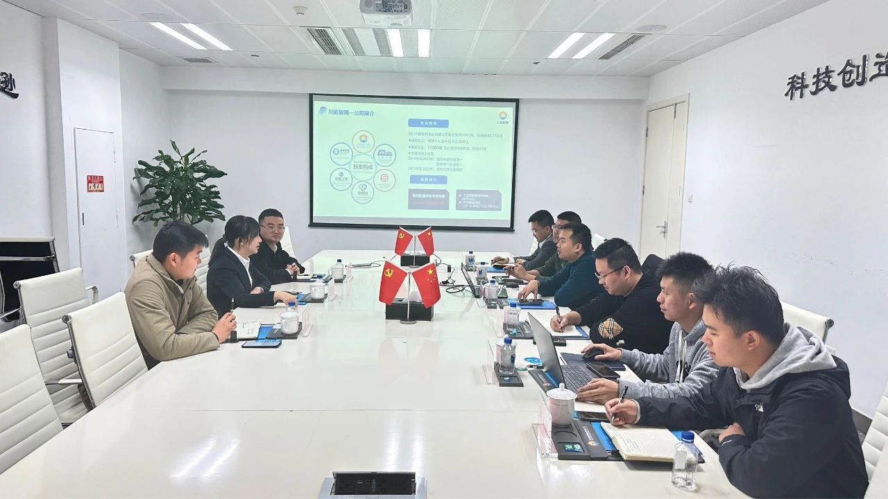 简讯 | 眉山环天产业投资集团有限公司总经理赵静一行莅临智网公司参观交流