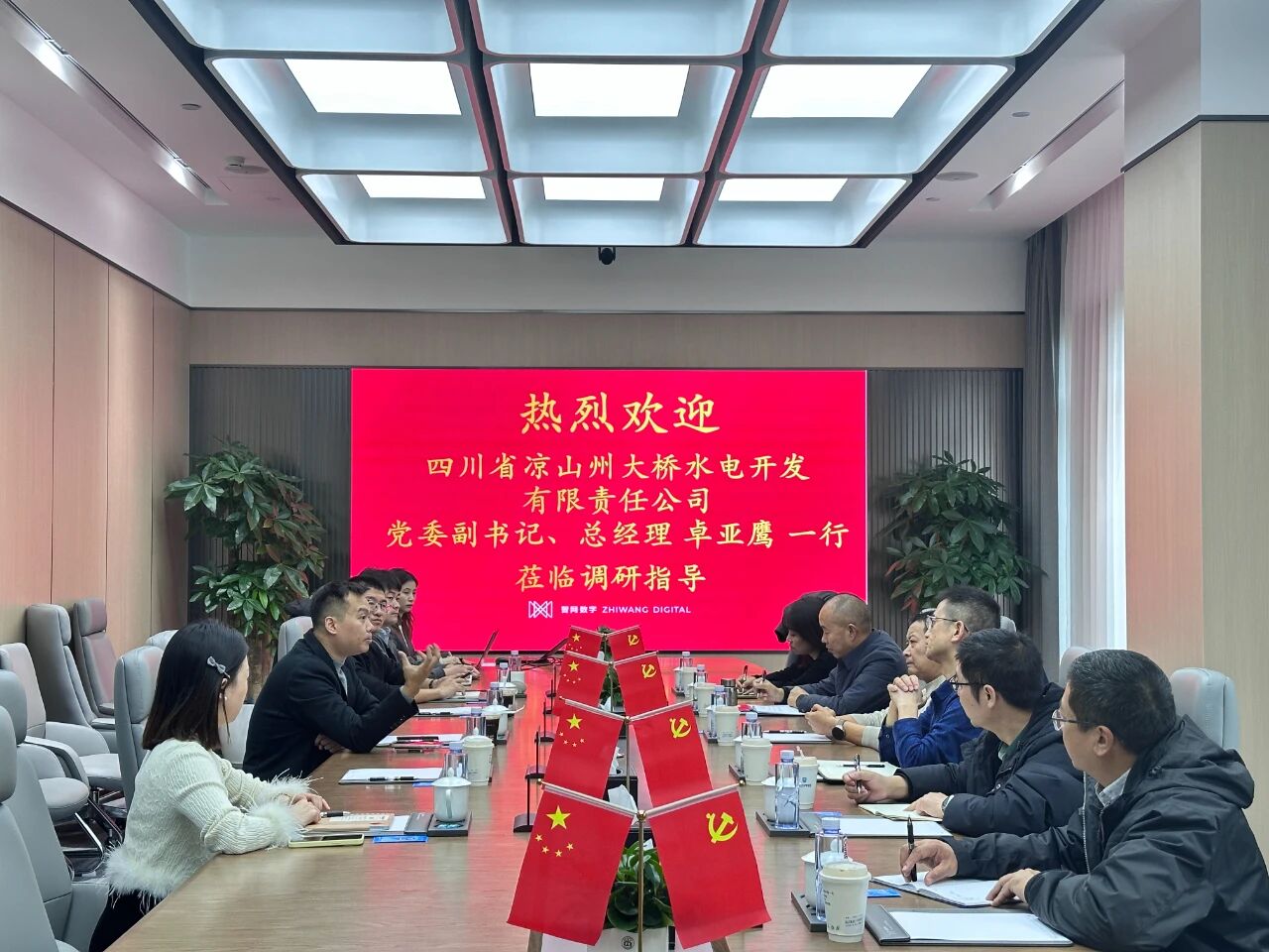 凉山州大桥水电公司党委副书记、总经理卓亚鹰一行莅临智网公司参观交流