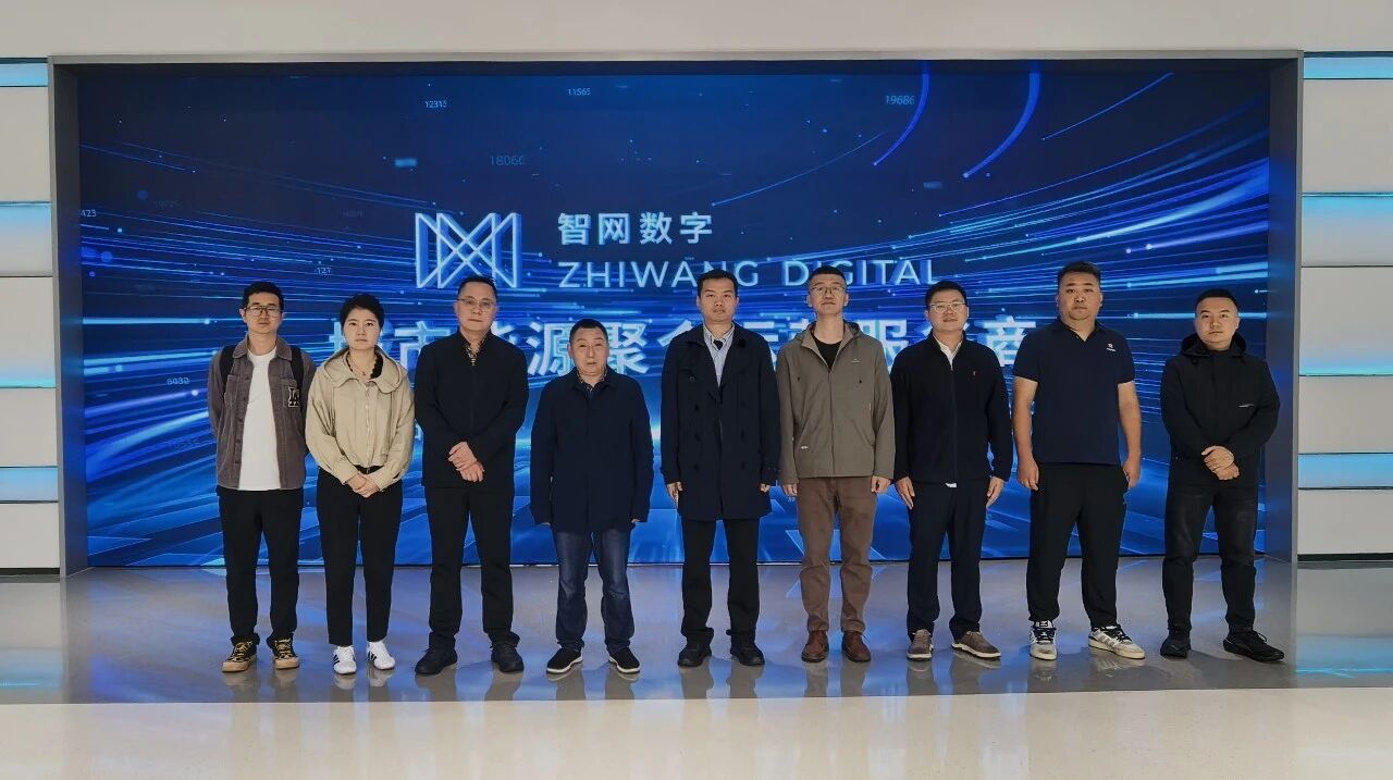 广元发展董事长刘兴明一行到访智网公司考察交流