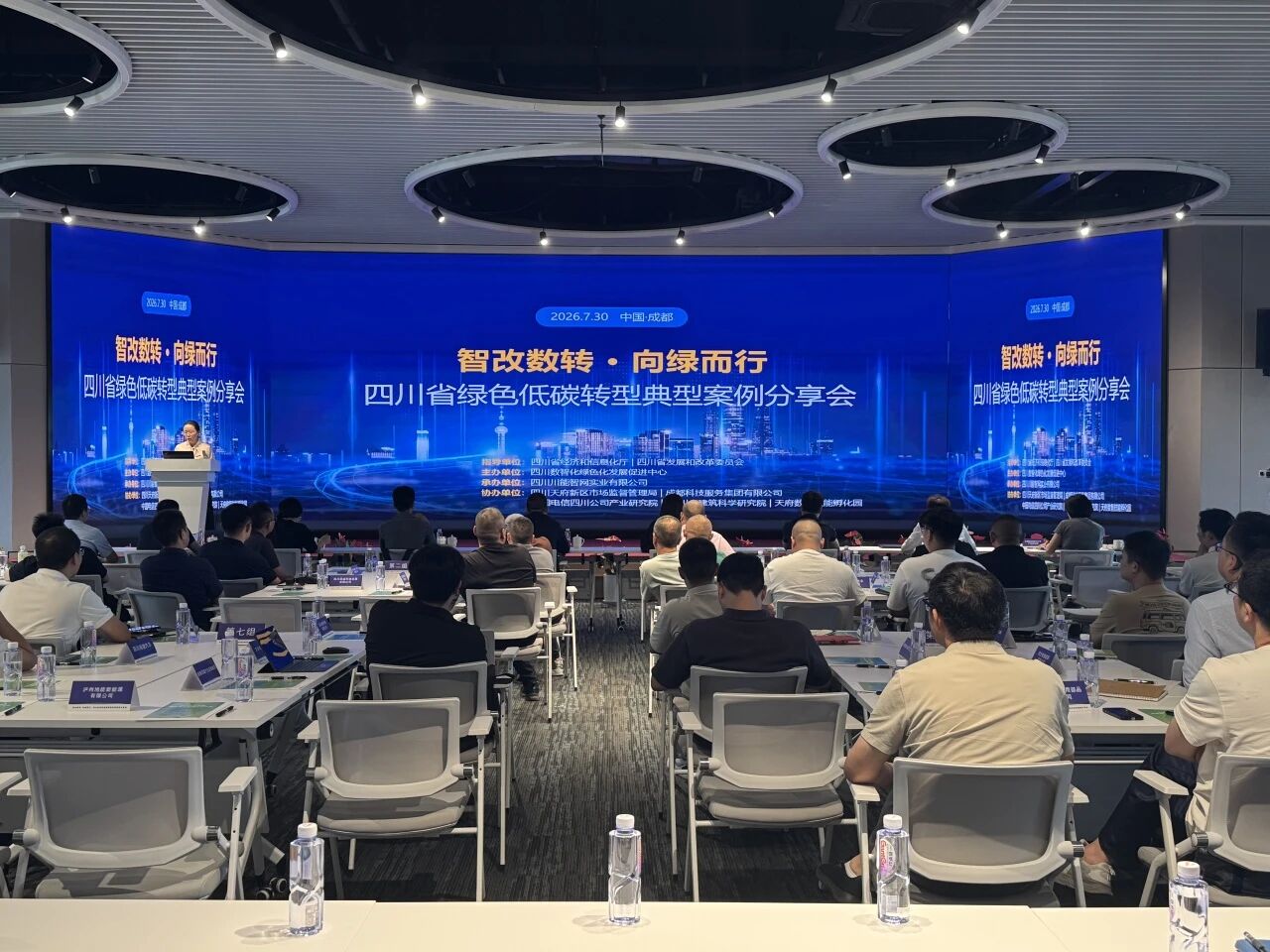智改数转·向绿而行:四川省绿色低碳转型典型案例分享会在蓉圆满落幕
